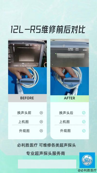 探头维修